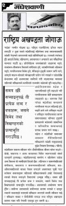 Rajesh ji editorial